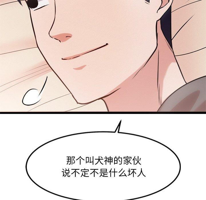 《犬神的遊戲》漫画 第15話