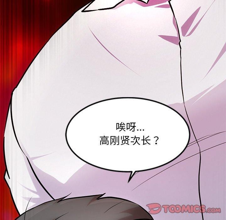 《犬神的遊戲》漫画 第16話