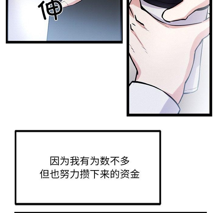《犬神的遊戲》漫画 第16話