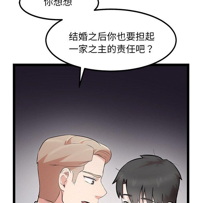 《犬神的遊戲》漫画 第16話