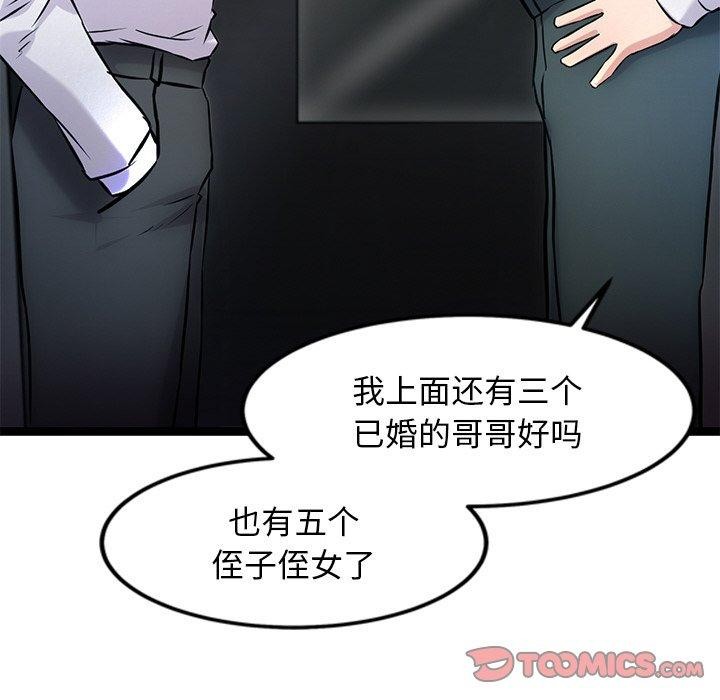 《犬神的遊戲》漫画 第16話