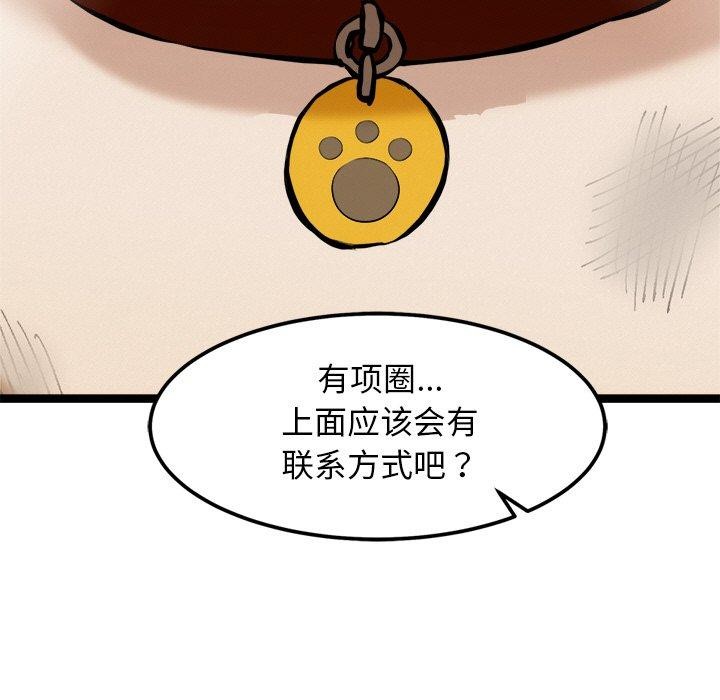 《犬神的遊戲》漫画 第16話