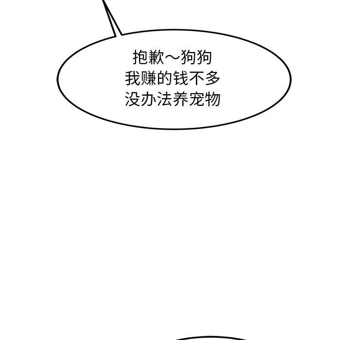 《犬神的遊戲》漫画 第16話