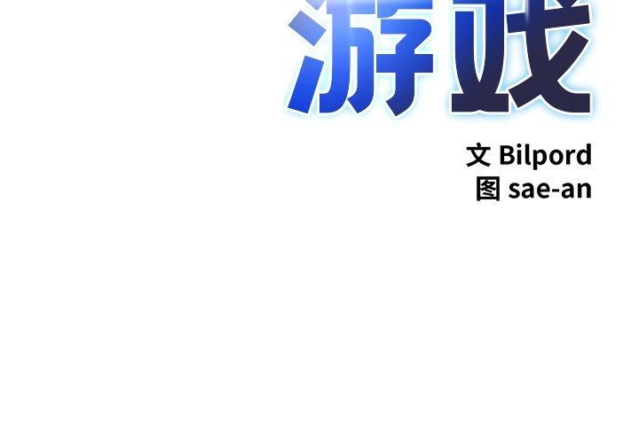 《犬神的遊戲》漫画 第17話
