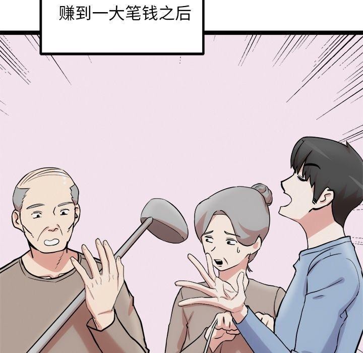《犬神的遊戲》漫画 第17話