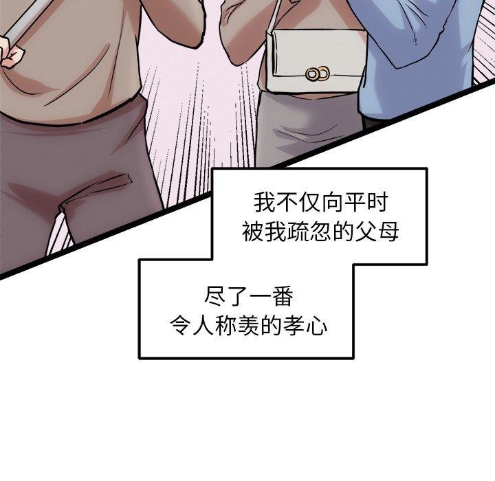 《犬神的遊戲》漫画 第17話