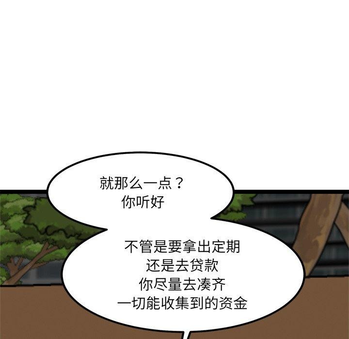 《犬神的遊戲》漫画 第17話