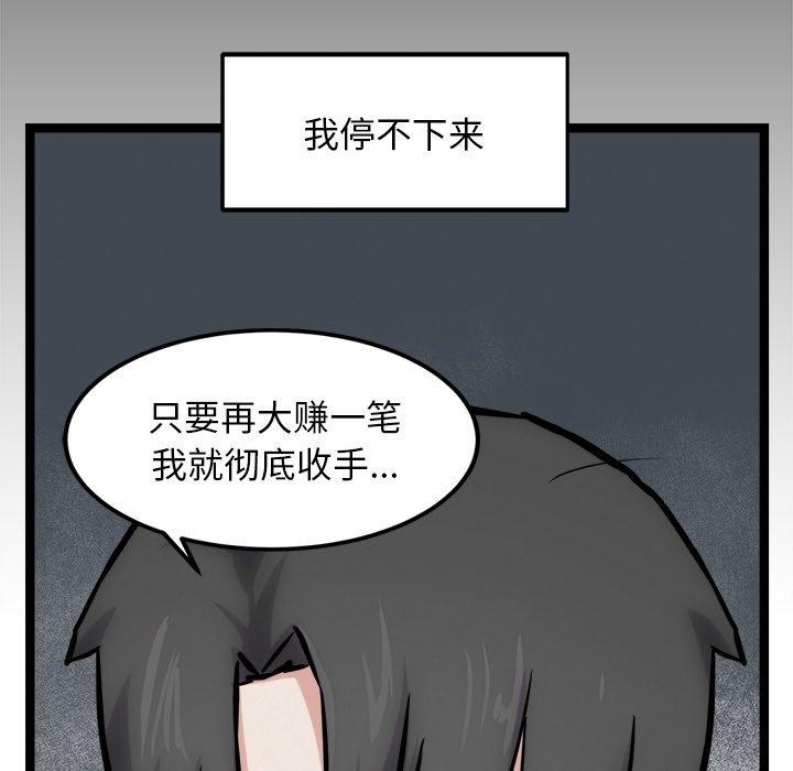 《犬神的遊戲》漫画 第17話
