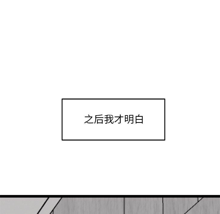 《犬神的遊戲》漫画 第17話