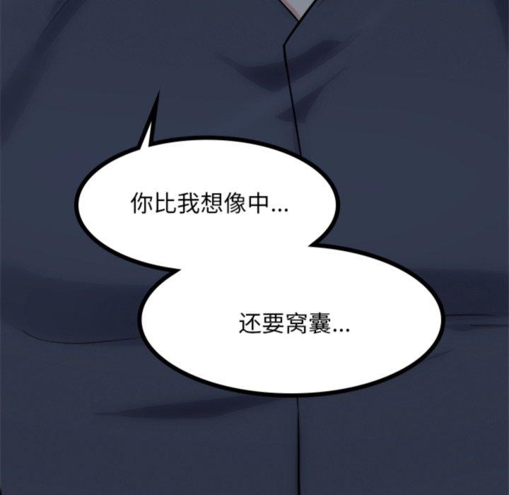 《犬神的遊戲》漫画 第18話