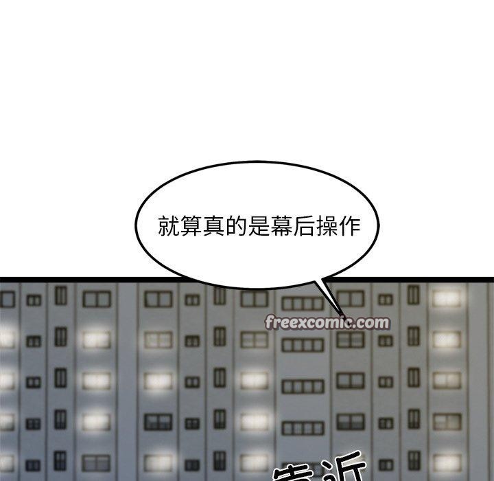 《犬神的遊戲》漫画 第18話