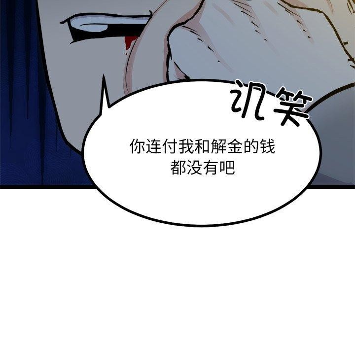 《犬神的遊戲》漫画 第18話