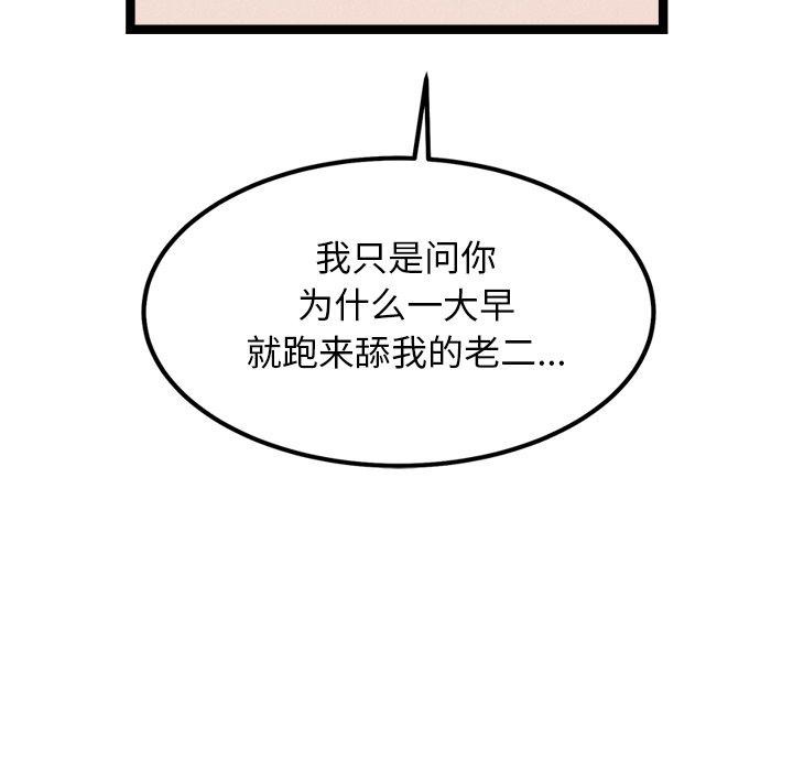 《犬神的遊戲》漫画 第19話