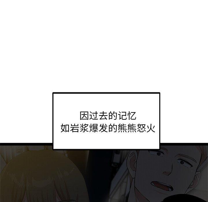 《犬神的遊戲》漫画 第19話