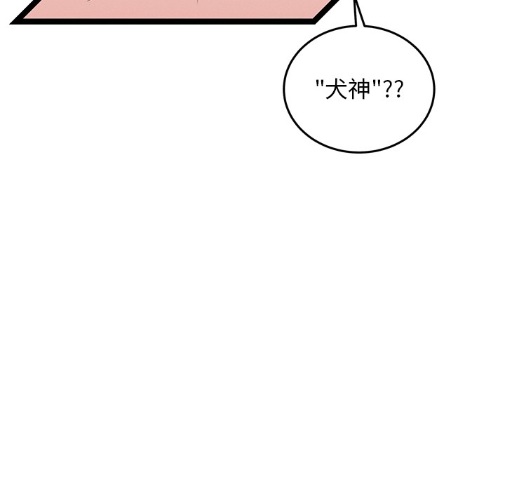 《犬神的遊戲》漫画 第2話