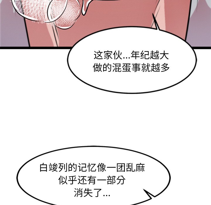 《犬神的遊戲》漫画 第2話