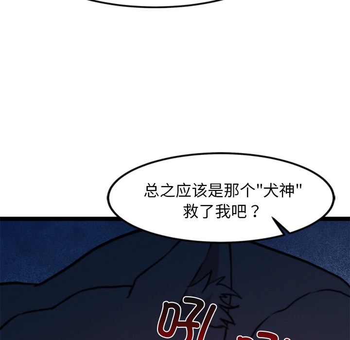 《犬神的遊戲》漫画 第2話