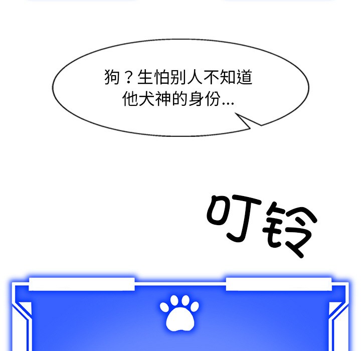 《犬神的遊戲》漫画 第2話