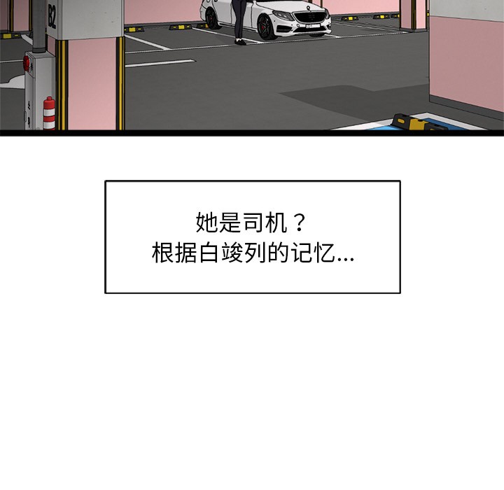 《犬神的遊戲》漫画 第2話