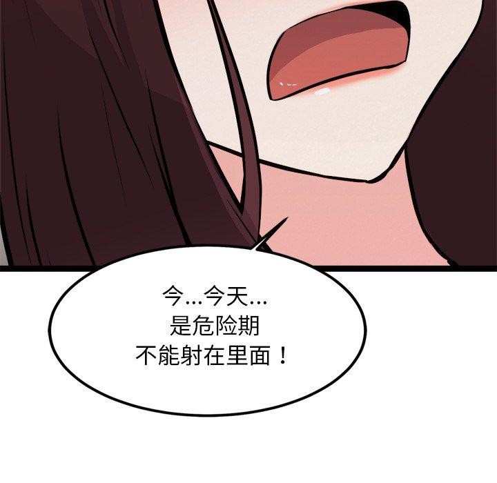 《犬神的遊戲》漫画 第20話