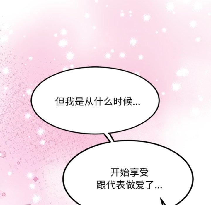 《犬神的遊戲》漫画 第20話