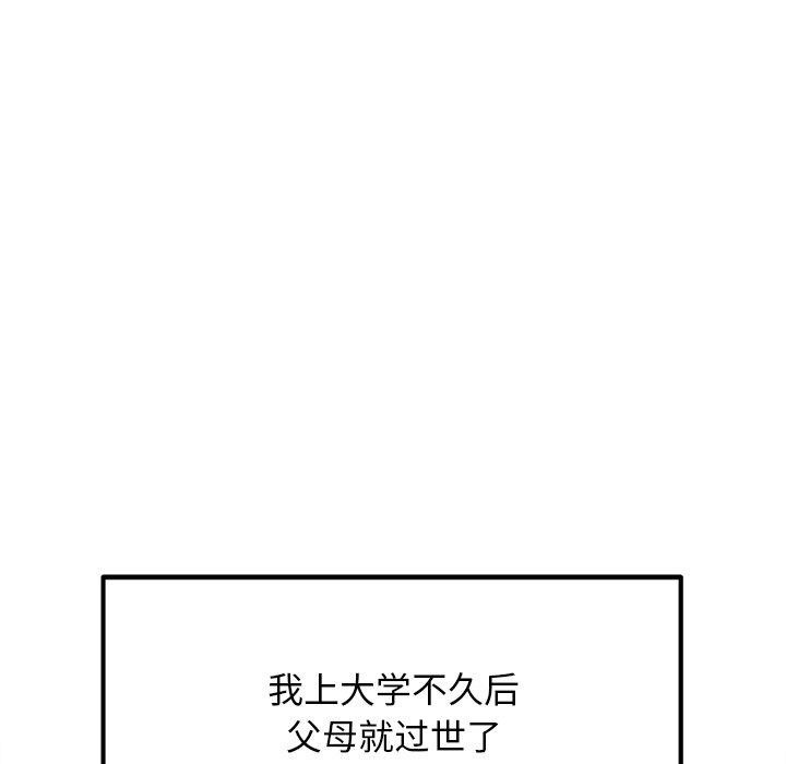 《犬神的遊戲》漫画 第20話
