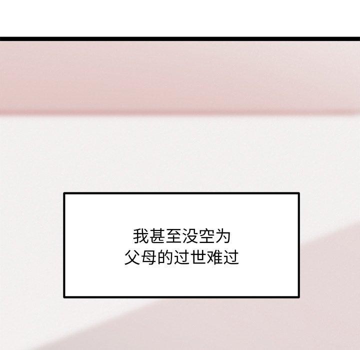 《犬神的遊戲》漫画 第20話