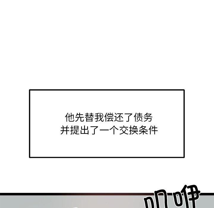 《犬神的遊戲》漫画 第20話