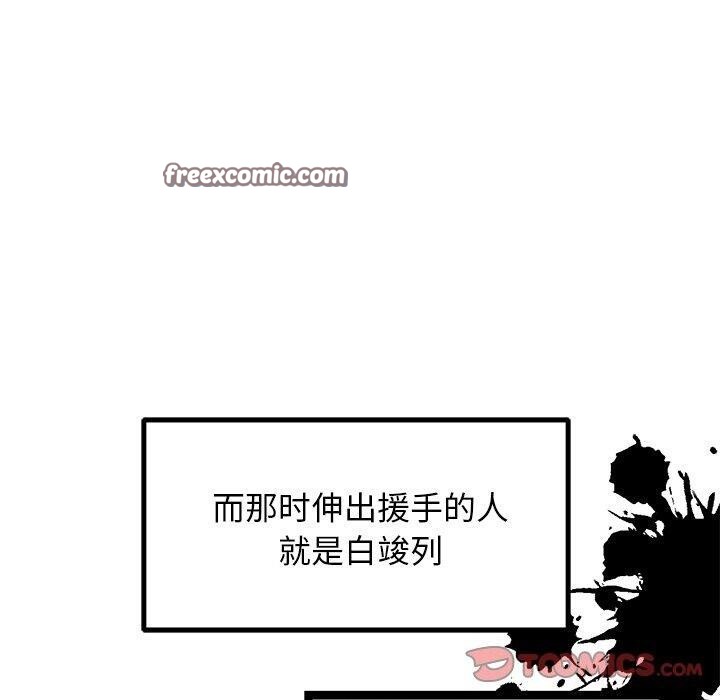 《犬神的遊戲》漫画 第20話