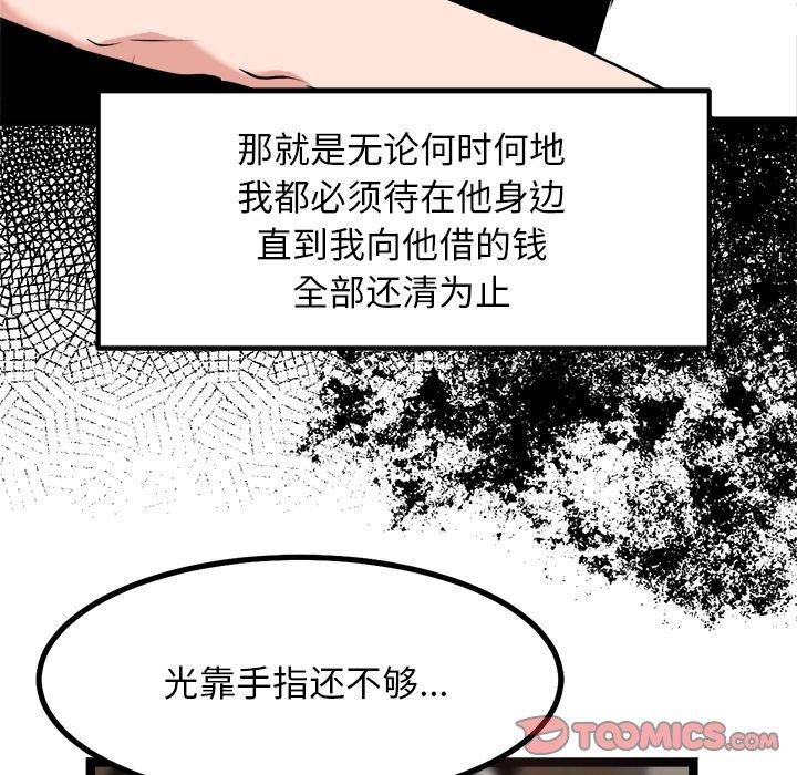 《犬神的遊戲》漫画 第20話