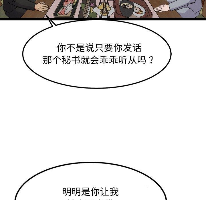 《犬神的遊戲》漫画 第23話