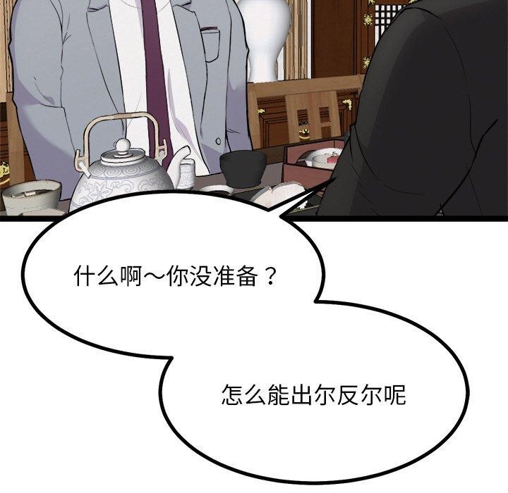 《犬神的遊戲》漫画 第23話