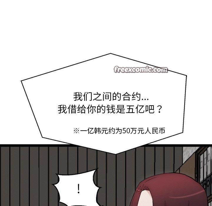 《犬神的遊戲》漫画 第23話