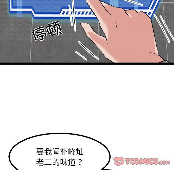 《犬神的遊戲》漫画 第23話
