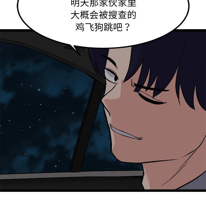 《犬神的遊戲》漫画 第23話