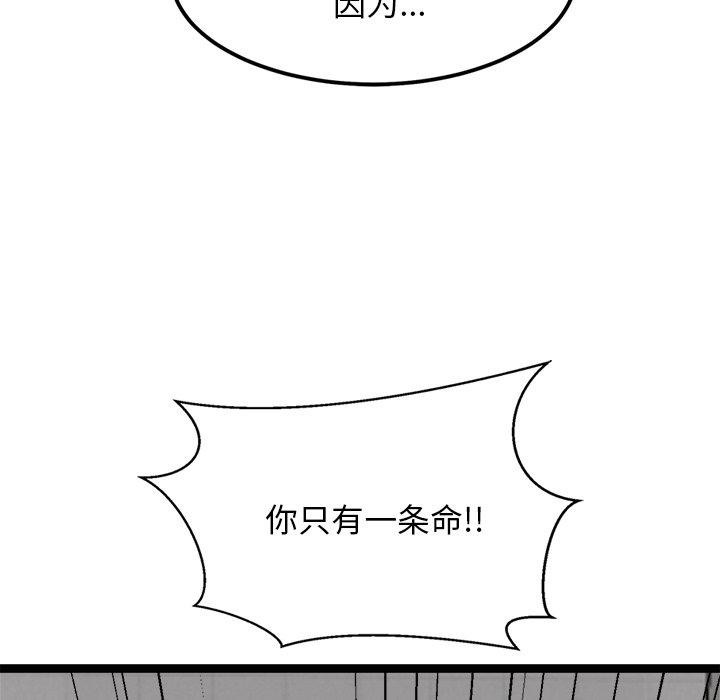 《犬神的遊戲》漫画 第24話