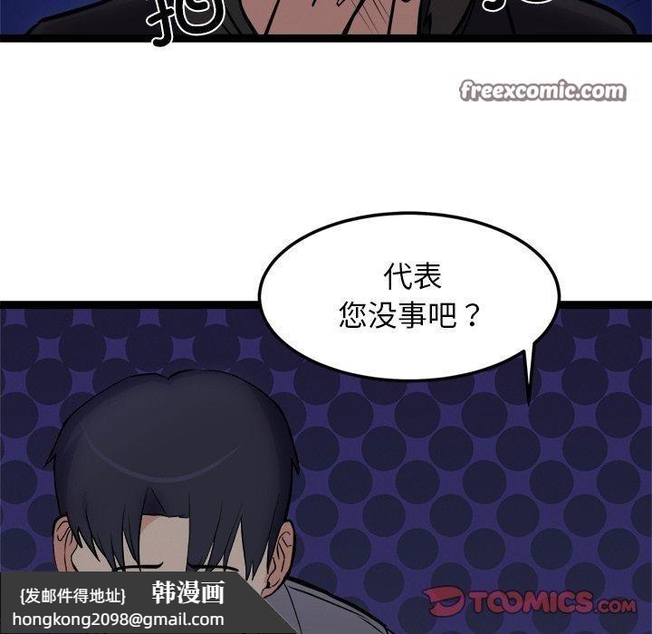 《犬神的遊戲》漫画 第24話