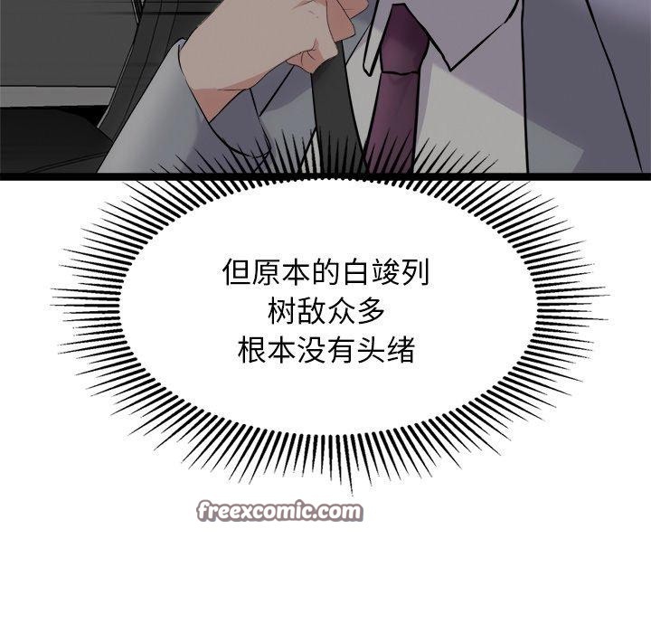 《犬神的遊戲》漫画 第24話