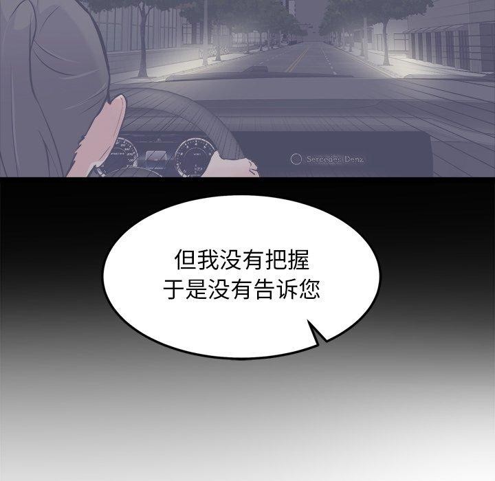 《犬神的遊戲》漫画 第24話