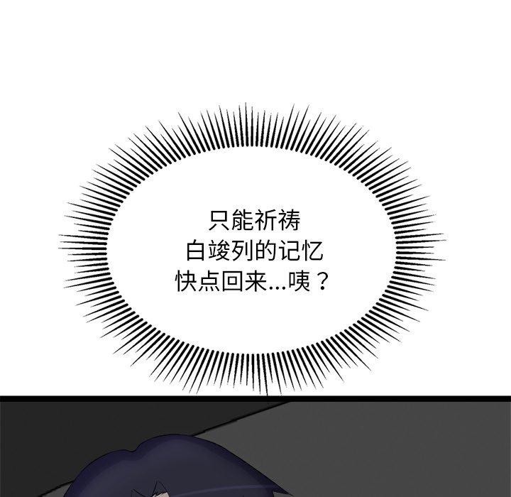《犬神的遊戲》漫画 第24話