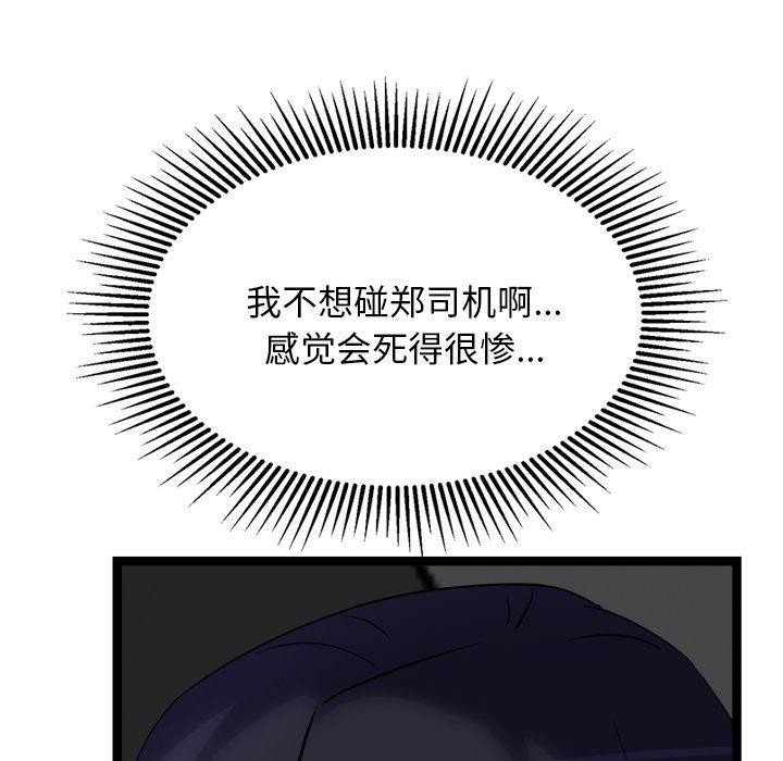 《犬神的遊戲》漫画 第24話