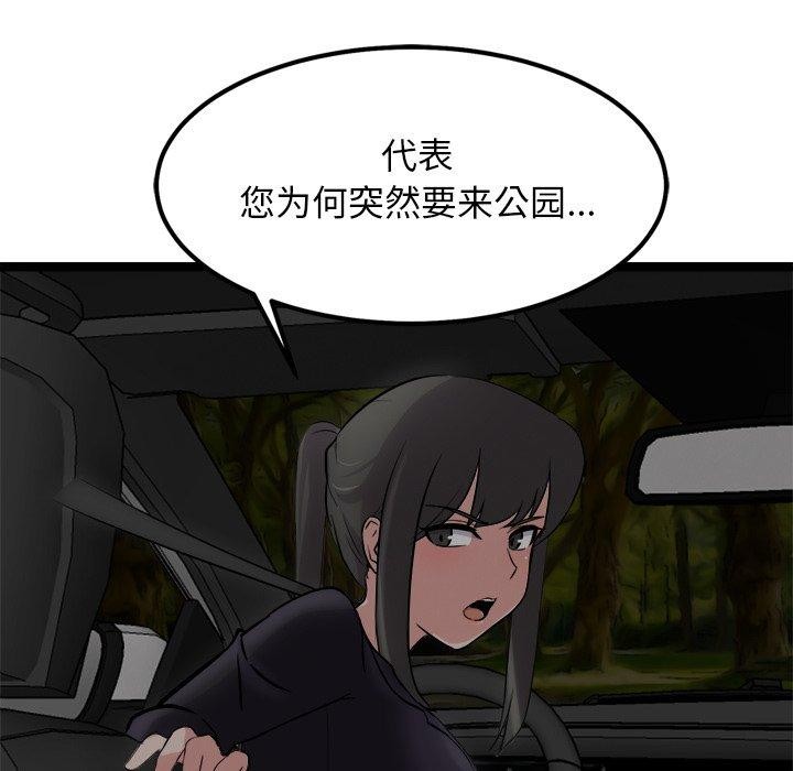 《犬神的遊戲》漫画 第24話