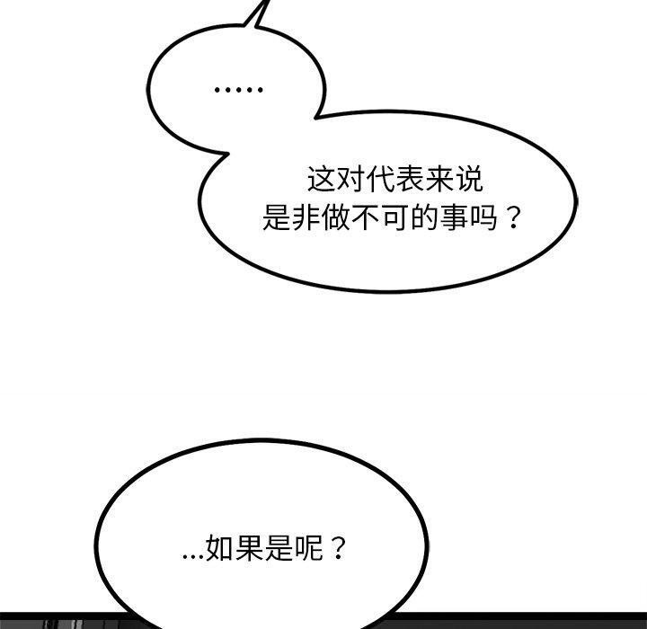 《犬神的遊戲》漫画 第24話