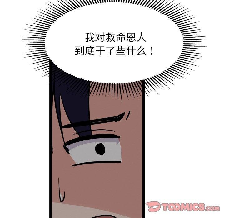 《犬神的遊戲》漫画 第24話