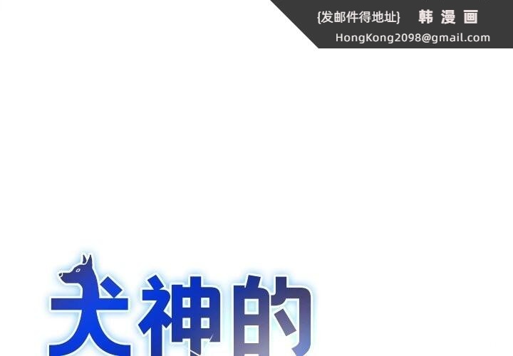 《犬神的遊戲》漫画 第26話