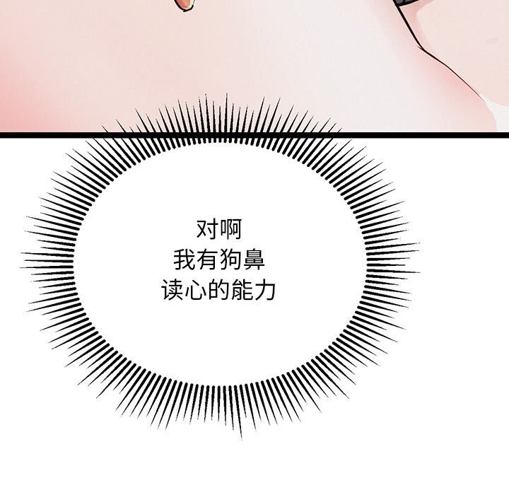 《犬神的遊戲》漫画 第26話
