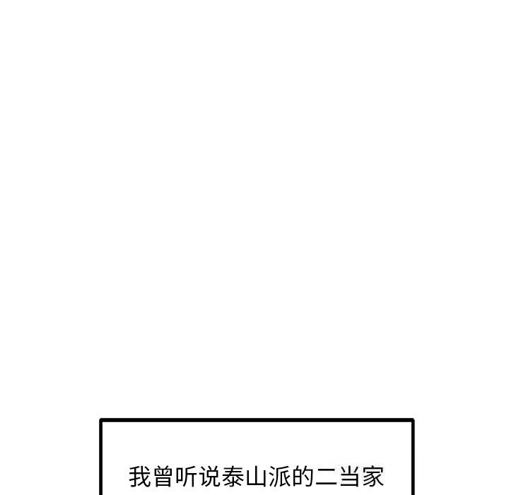 《犬神的遊戲》漫画 第26話