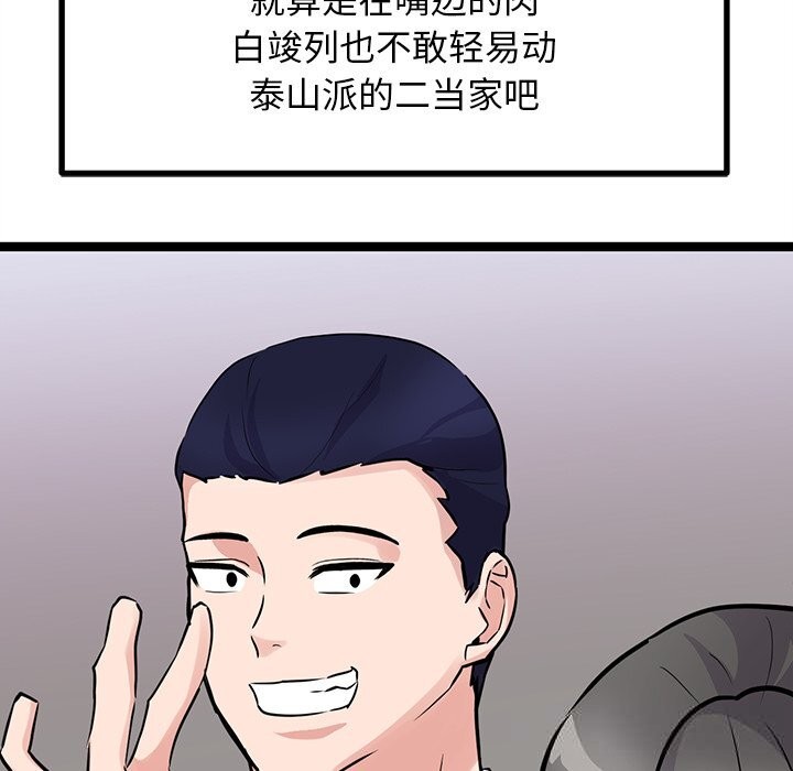 《犬神的遊戲》漫画 第26話