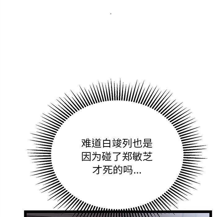 《犬神的遊戲》漫画 第26話
