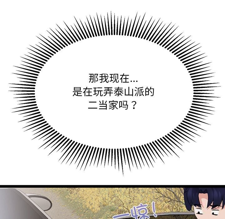 《犬神的遊戲》漫画 第26話